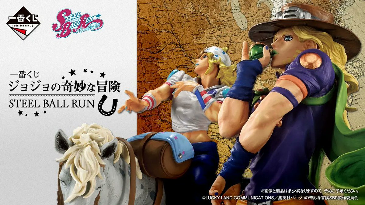 ジョジョの奇妙な冒険 スティール・ボール・ラン』の一番くじが登場