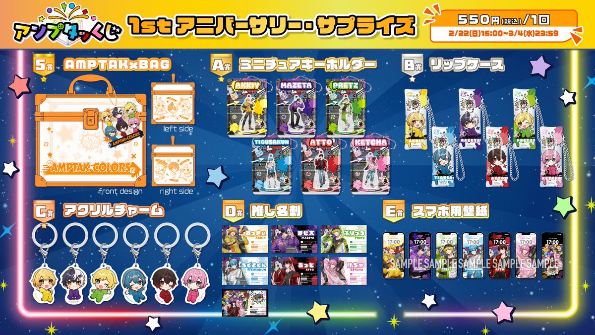 📣AMPTAK FC『アンプタックラブ‼』🧡 ⊹₊ 1周年記念 アンプタッくじ