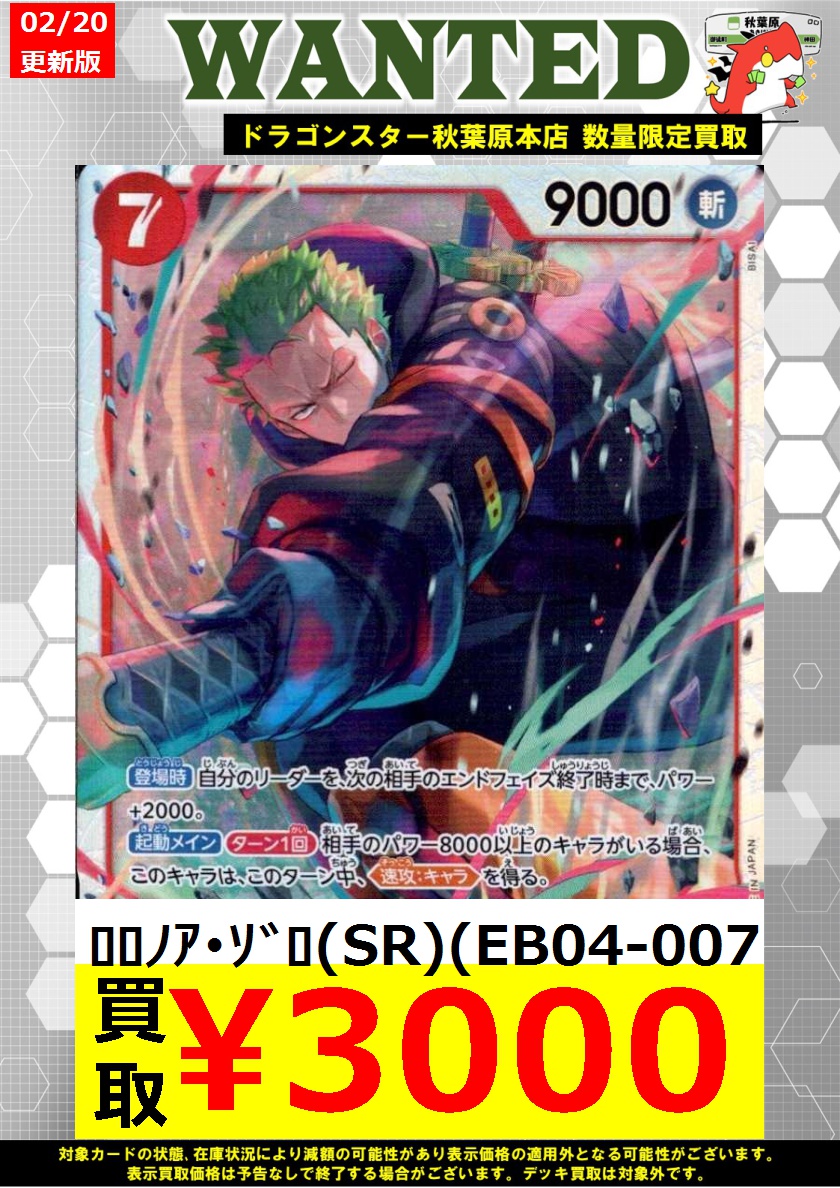 ワンピースカード WANTED 買取表】 ワンピカードゾロとボルサリーノSR