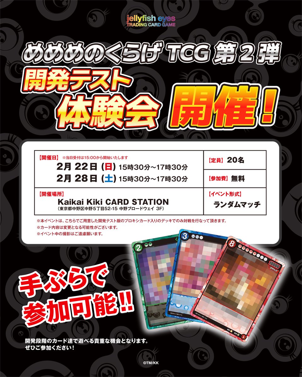 めめめのくらげTCG (@mememe_tcg) / Posts / X