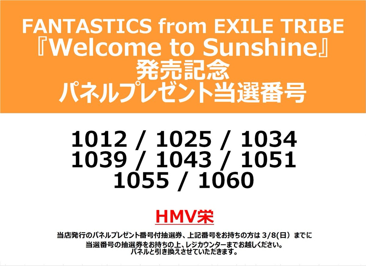 FANTASTICS from EXILE TRIBE 】 『 Welcome to Sunshine 』発売記念