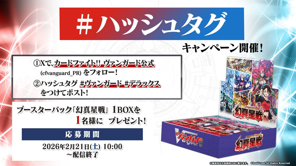 ヴァンガード デラックスPRパック 2025 8パック 未開封 ヴァンガード
