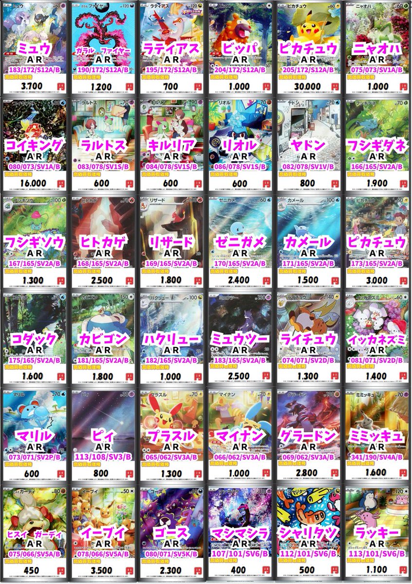 ポケカ #ポケモンカードゲーム 】 ARと新弾関連の買取表です！ 買取お