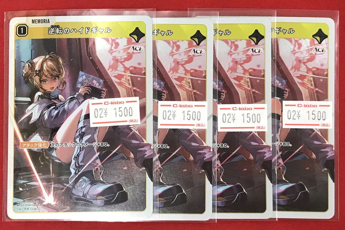 クロスタ ハイドギャル他SR 4枚ずつセット クロスタ 販売情報】 Xross