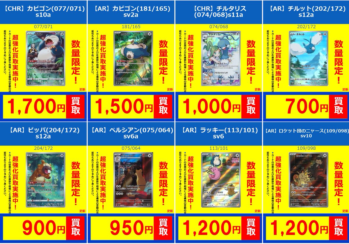 ポケカ #ポケモンカード】 🐧フルコンプ新宿南口店🐧 ポケカ買取情報