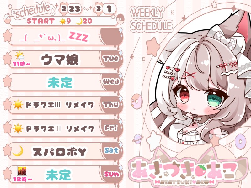 🦊あこちゃん🦊 今週の配信予定スケジュール happy birthday あこちゃん