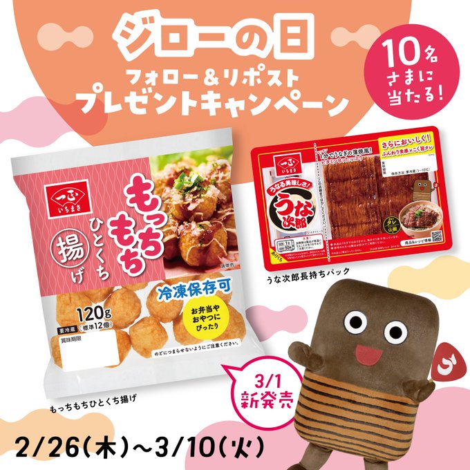 X懸賞(Twitter懸賞)】うな次郎商品詰め合わせを10名様にプレゼント【〆