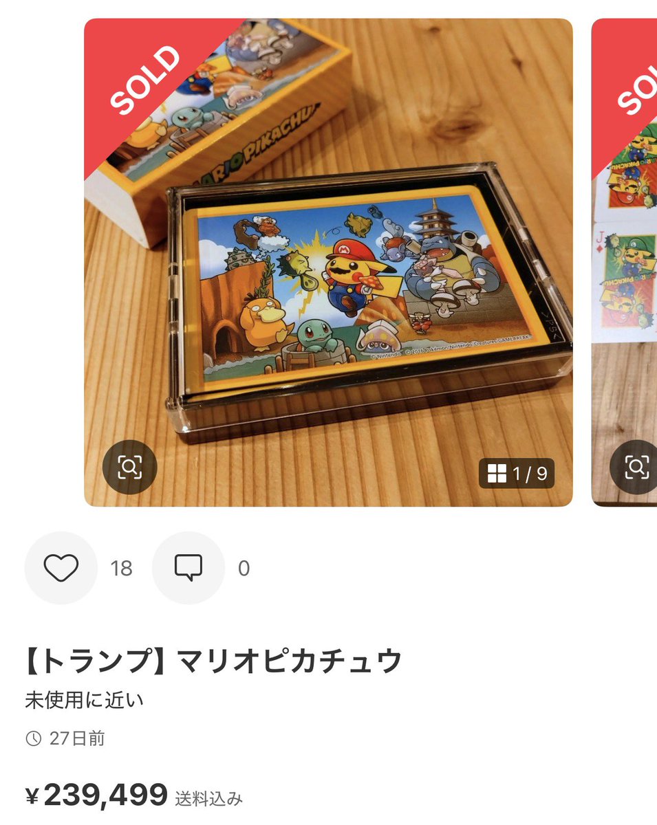 トランプ🃏凄すぎるね… そらめちゃくちゃ人気になるわ_φ(・_・