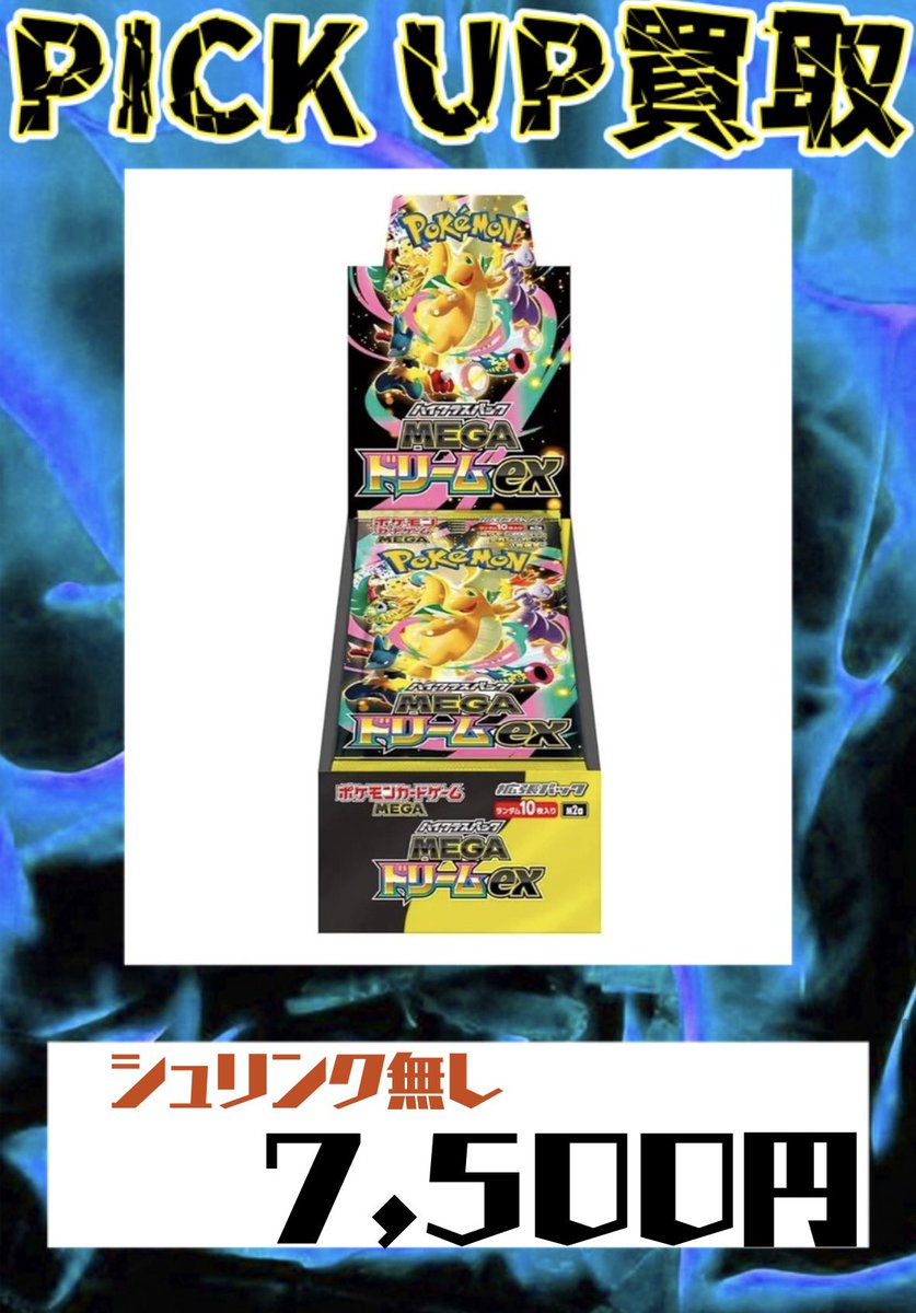 2026/02/26 ポケモンカード 🌈MEGAドリームex 🌈 シュリンク有り