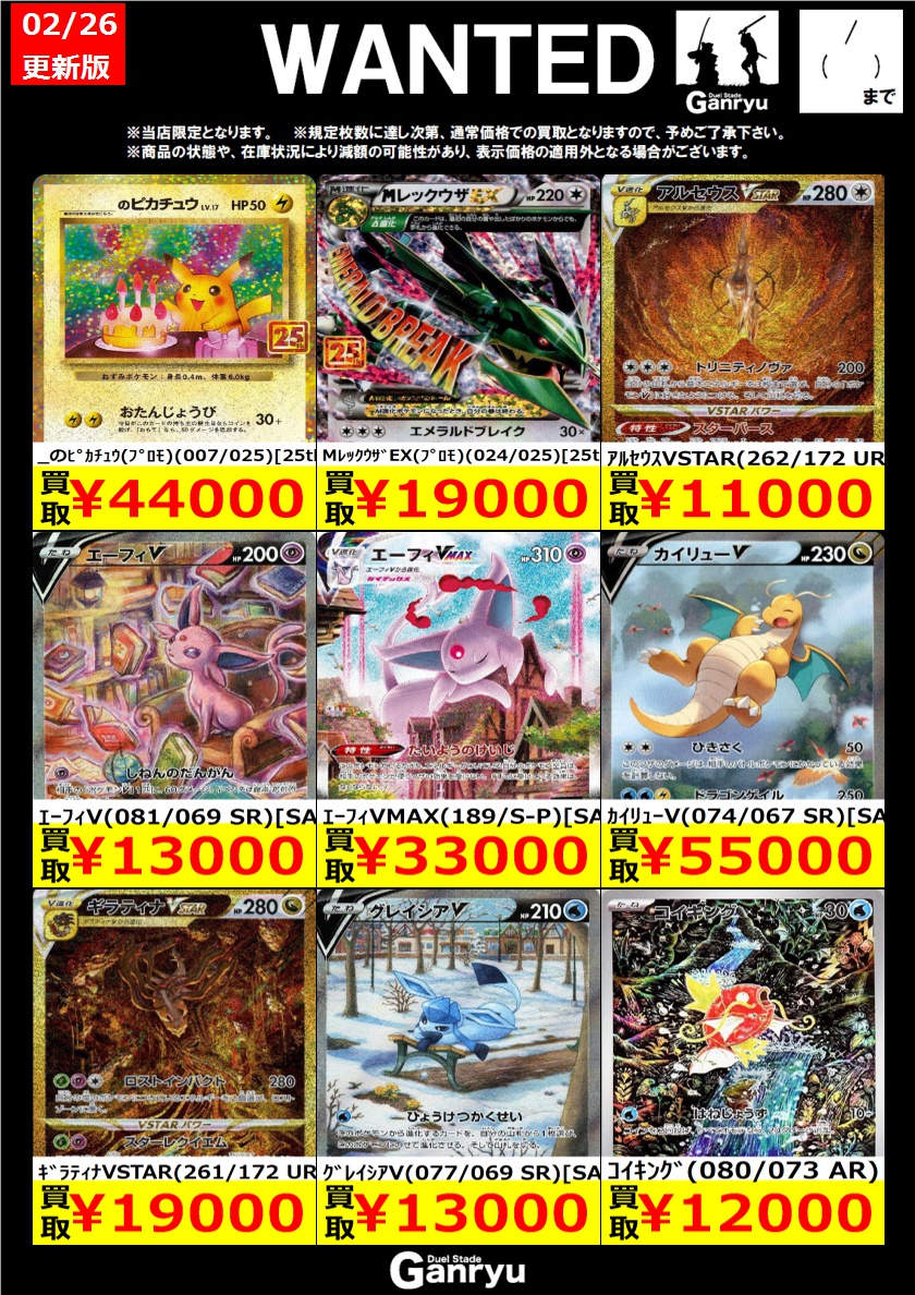 ☆#高崎店限定WANTED☆ ポケモンカード ※期間は3/4（水）まで。 ※商品