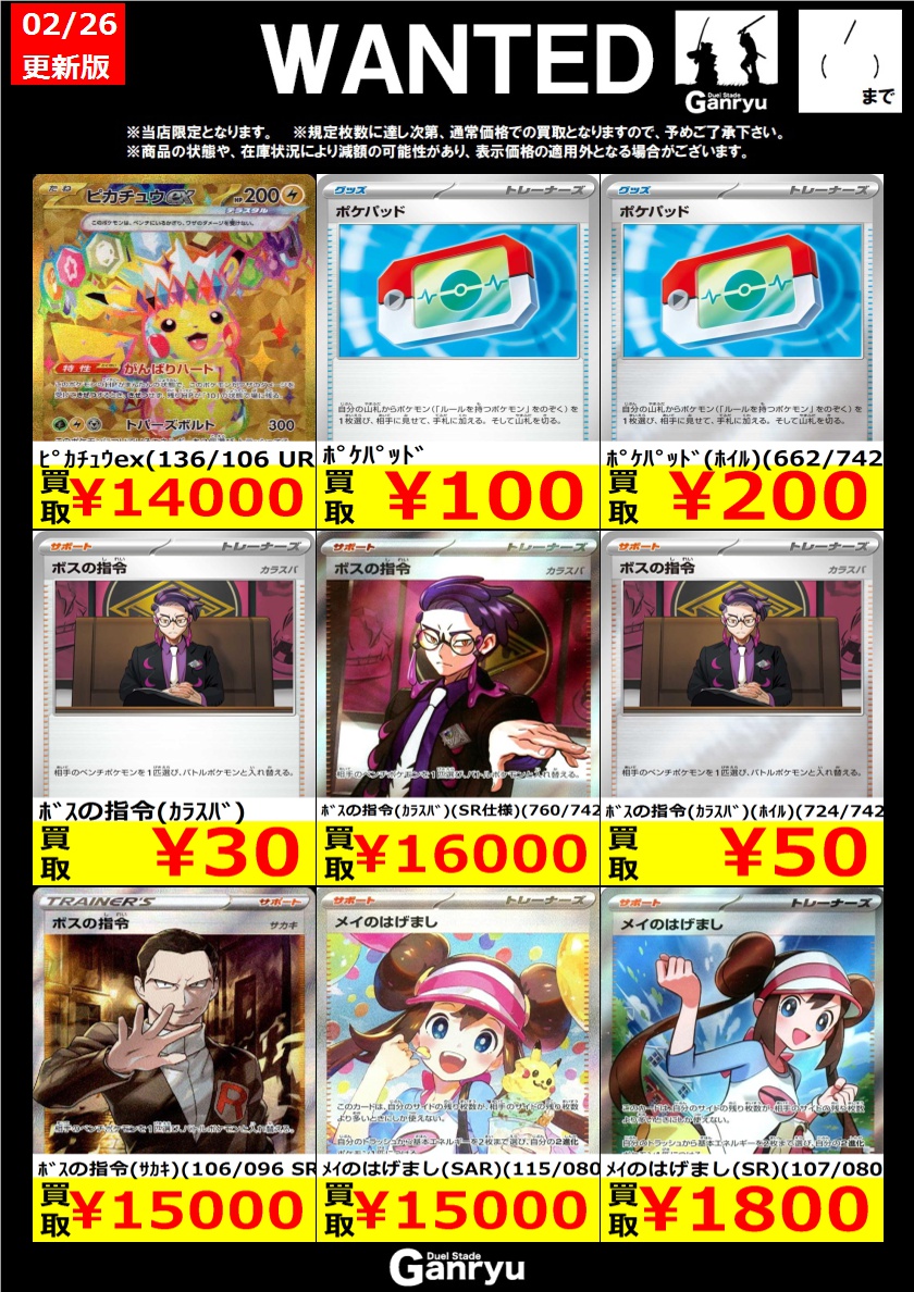 ☆#高崎店限定WANTED☆ ポケモンカード ※期間は3/4（水）まで。 ※商品