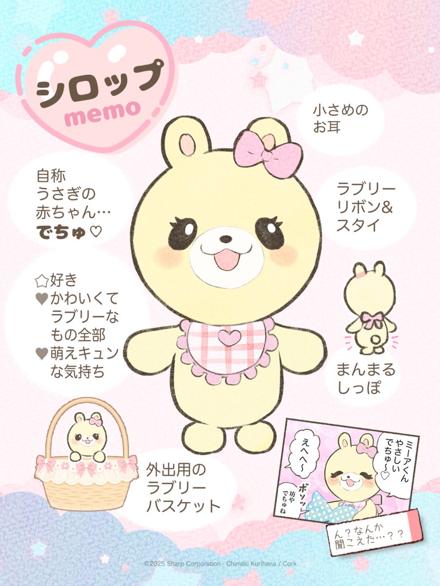 ポケとも「ミーアとナナミ」｜シャープ公式 (@poketomo_sharp) / Posts / X