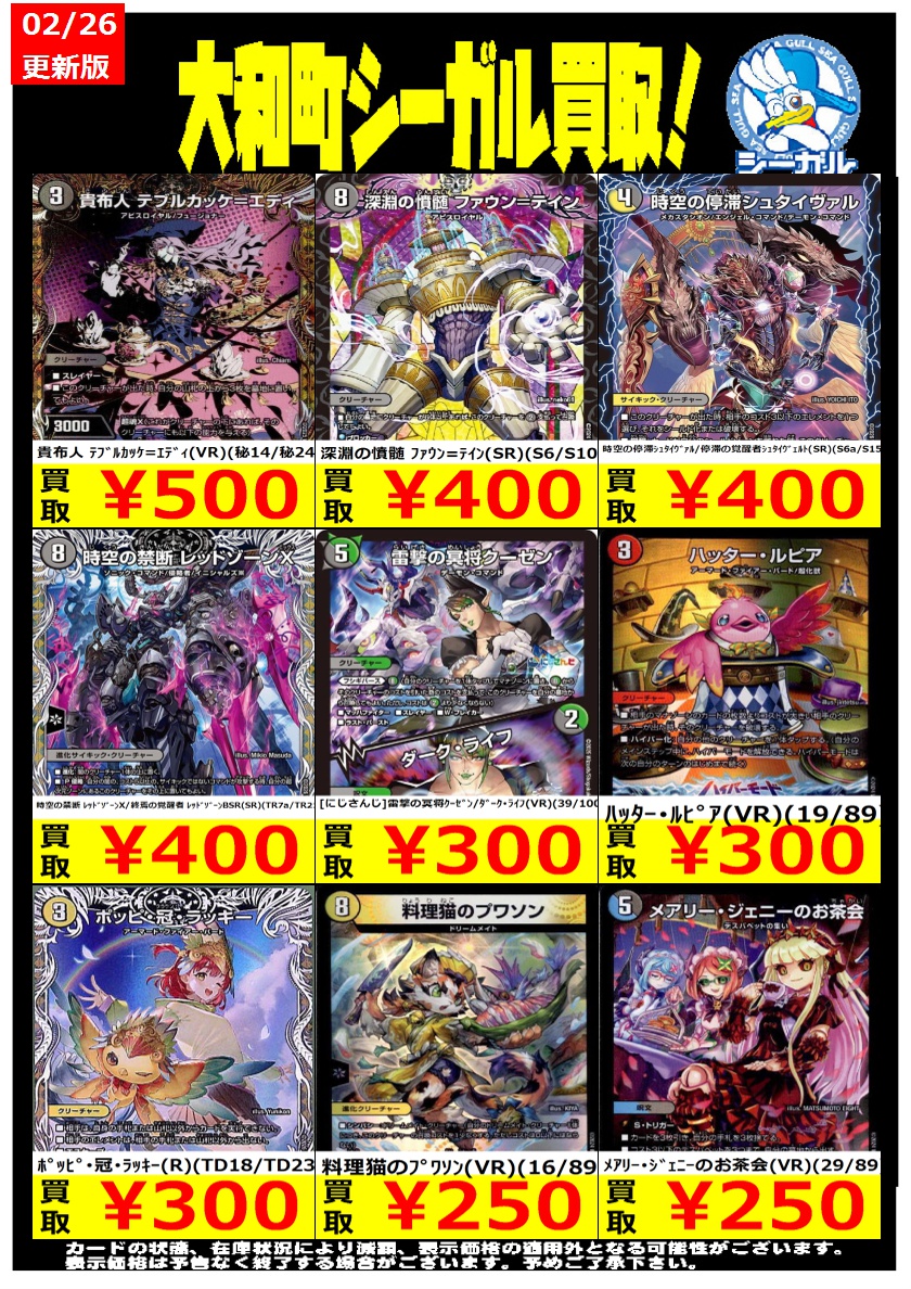 デュエマ高価買取情報！！＞＞ ※商品の状態や在庫状況により減額の可能