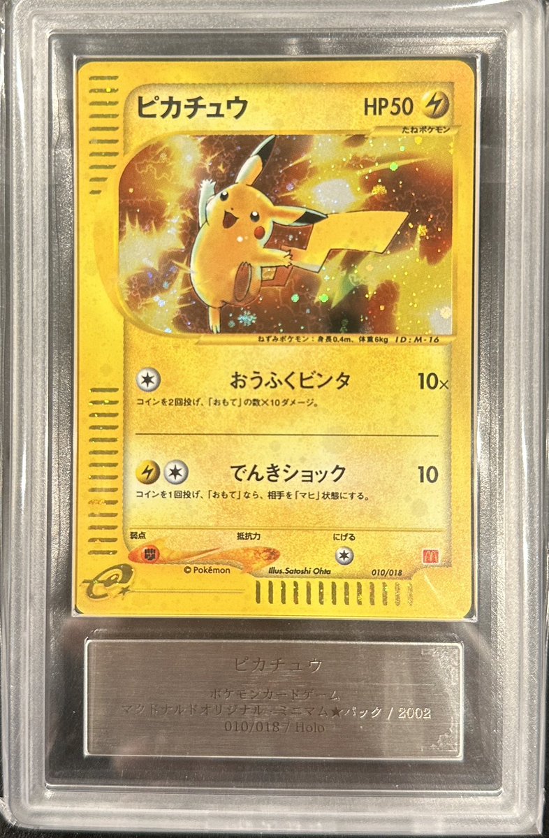 完売情報】 ✨【ARS10＋】eカード ピカチュウ プロモ✨ こちら完売