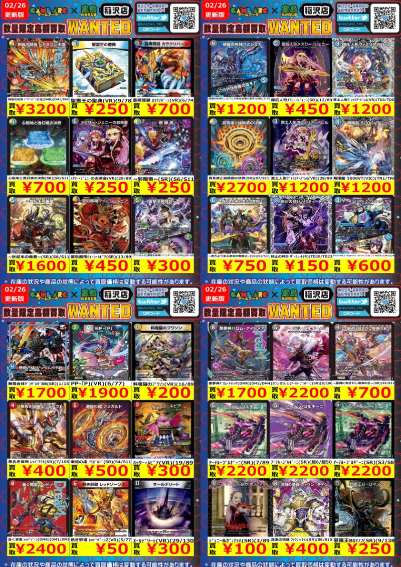 #デュエルマスターズ #デュエマ 高価買取🔥🔥 👿立ち上がる悪魔に天使