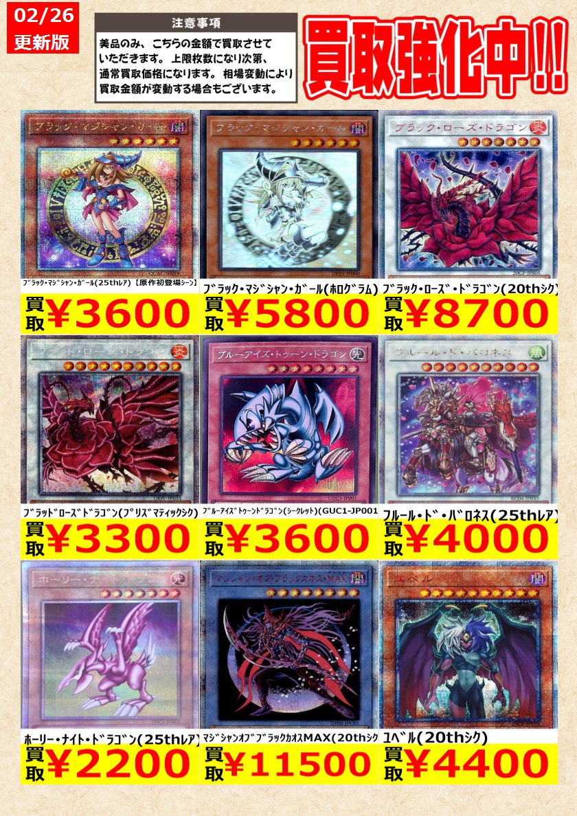 遊戯王】 ﾏｼﾞｼｬﾝｵﾌﾞﾌﾞﾗｯｸｶｵｽMAX(20thｼｸ) 究極竜魔導師(25thﾚｱ) 告知