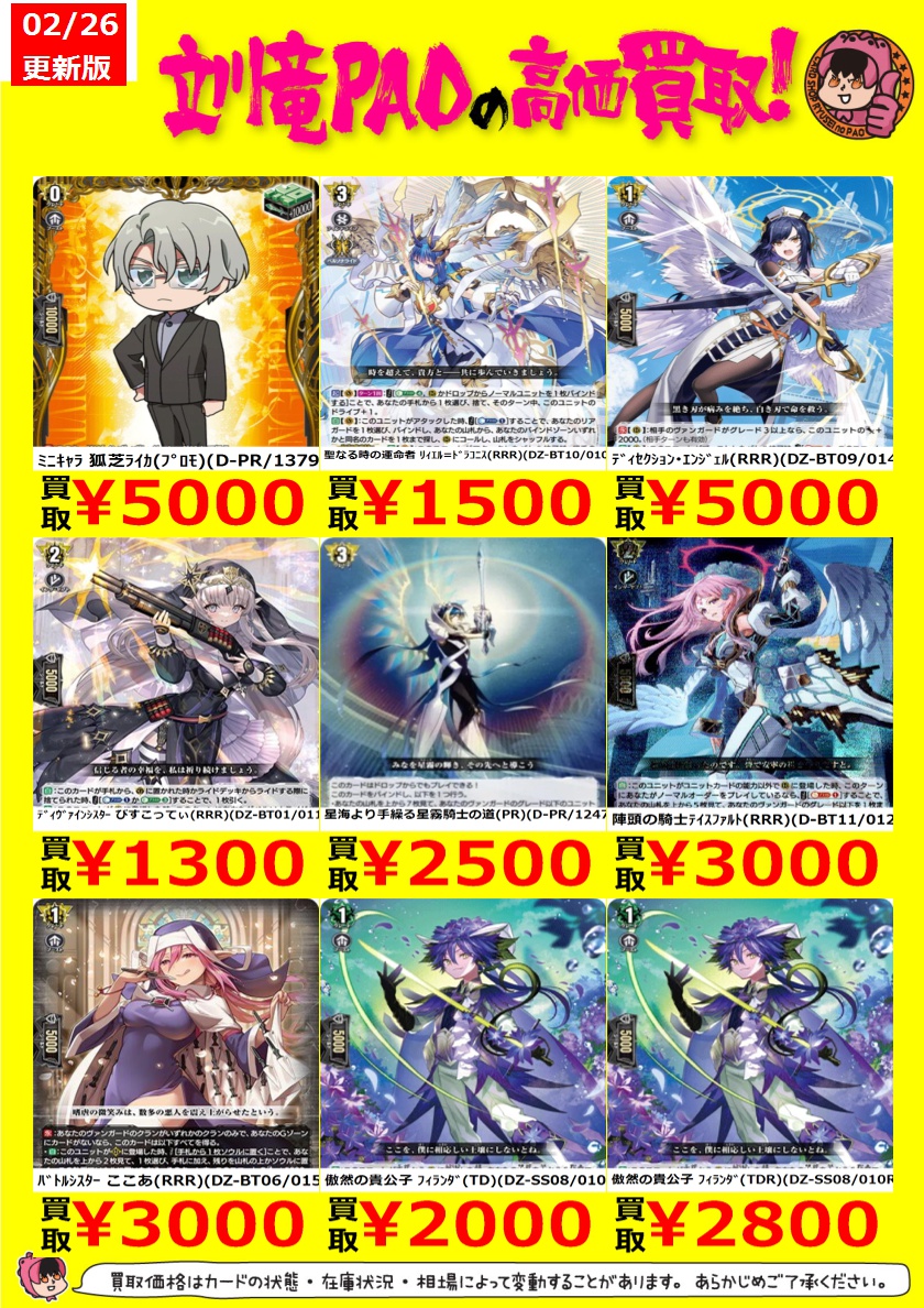 🔥立川竜PAO全力買取🔥 ＃ヴァンガード ピックアップなのです ✓ﾃﾞｨ