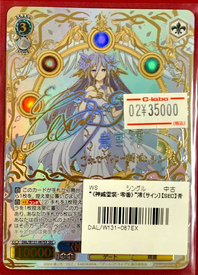 ヴァイス 販売情報】 「デート・ア・ライブ」より、 『〈神威霊装・零