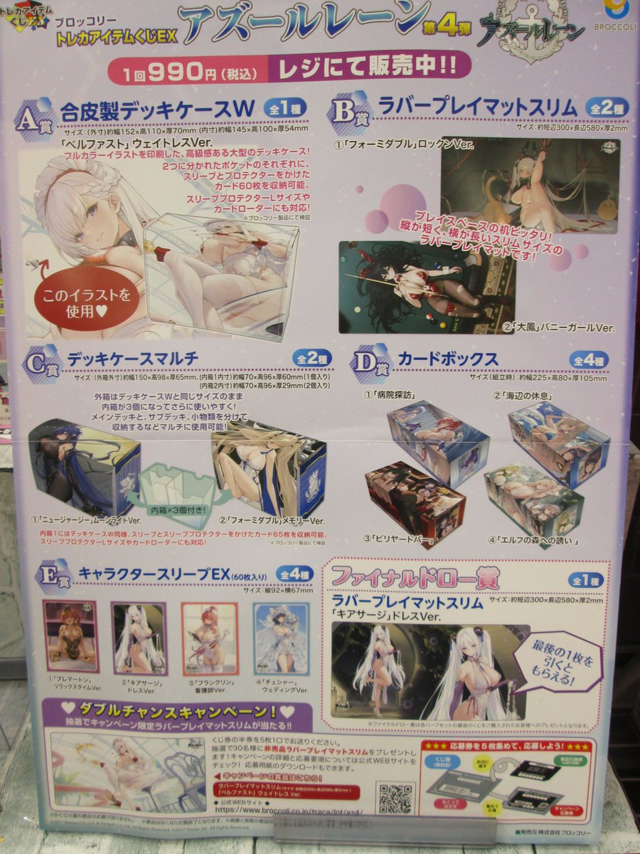 2月27日発売✨／ #ブロッコリートレカアイテムくじEX #アズールレーン