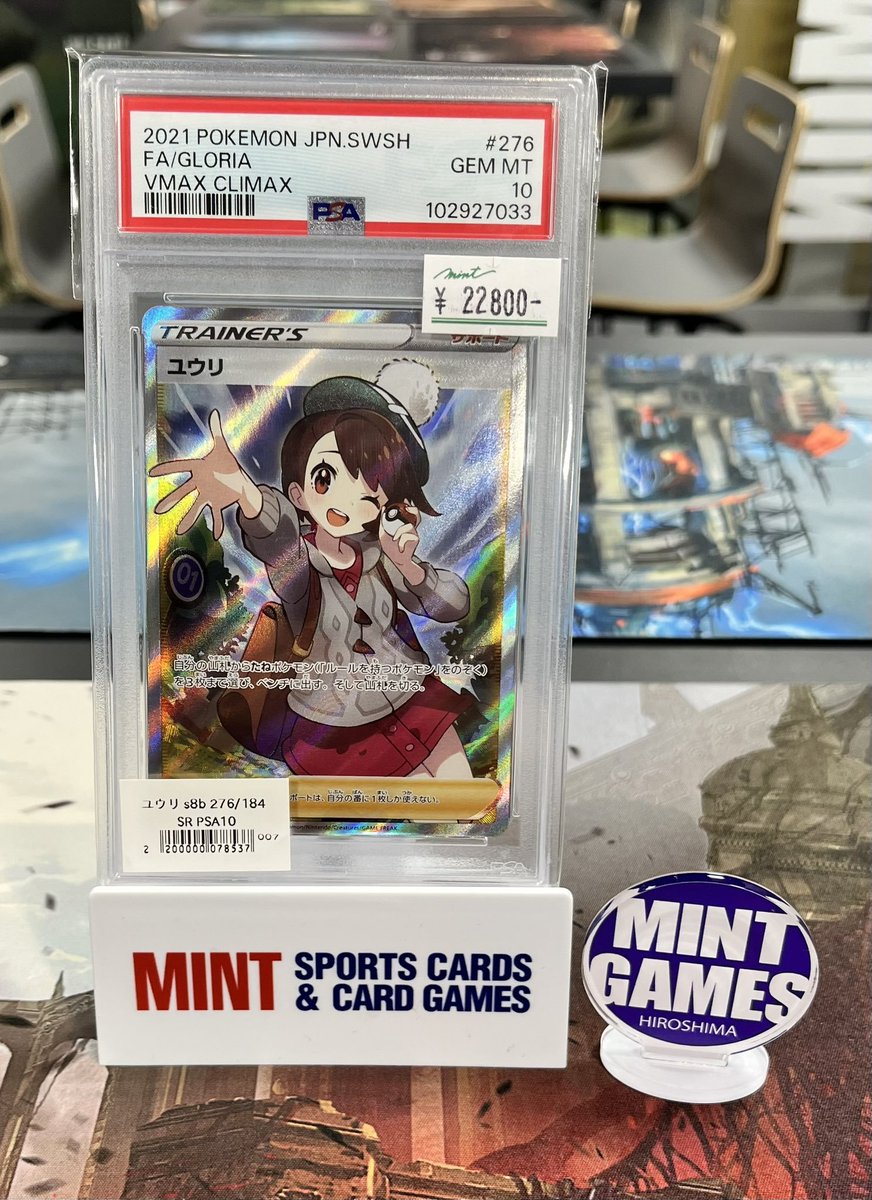 シングルカード情報】 ユウリ SR PSA10 入荷致しました‼️ 店頭