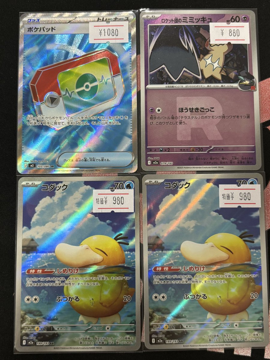 ℹ️ポケカ入荷情報⚡️ ポケパッドSR 1080円 ロケット団のミミッキュR