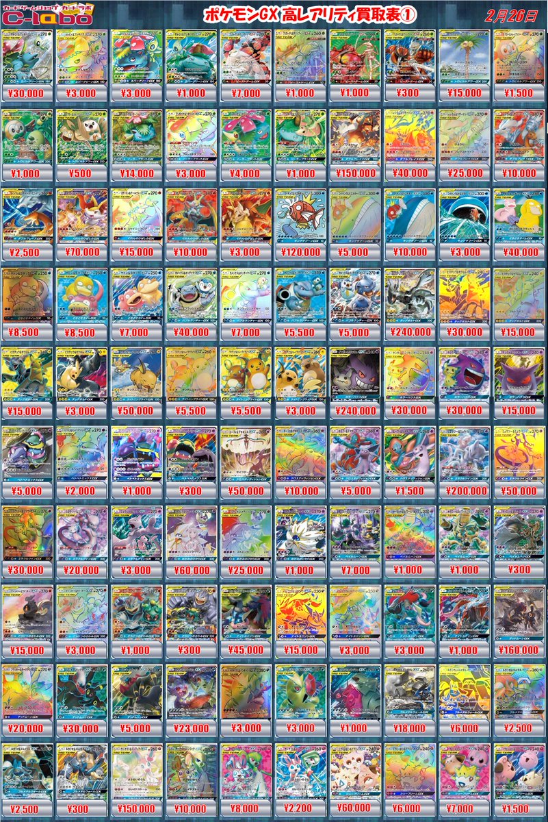ポケカ 買取情報】 GX TAG TEAM買取募集中！ 💫ﾘｻﾞｰﾄﾞﾝ&ﾃｰﾙﾅｰGX(SR