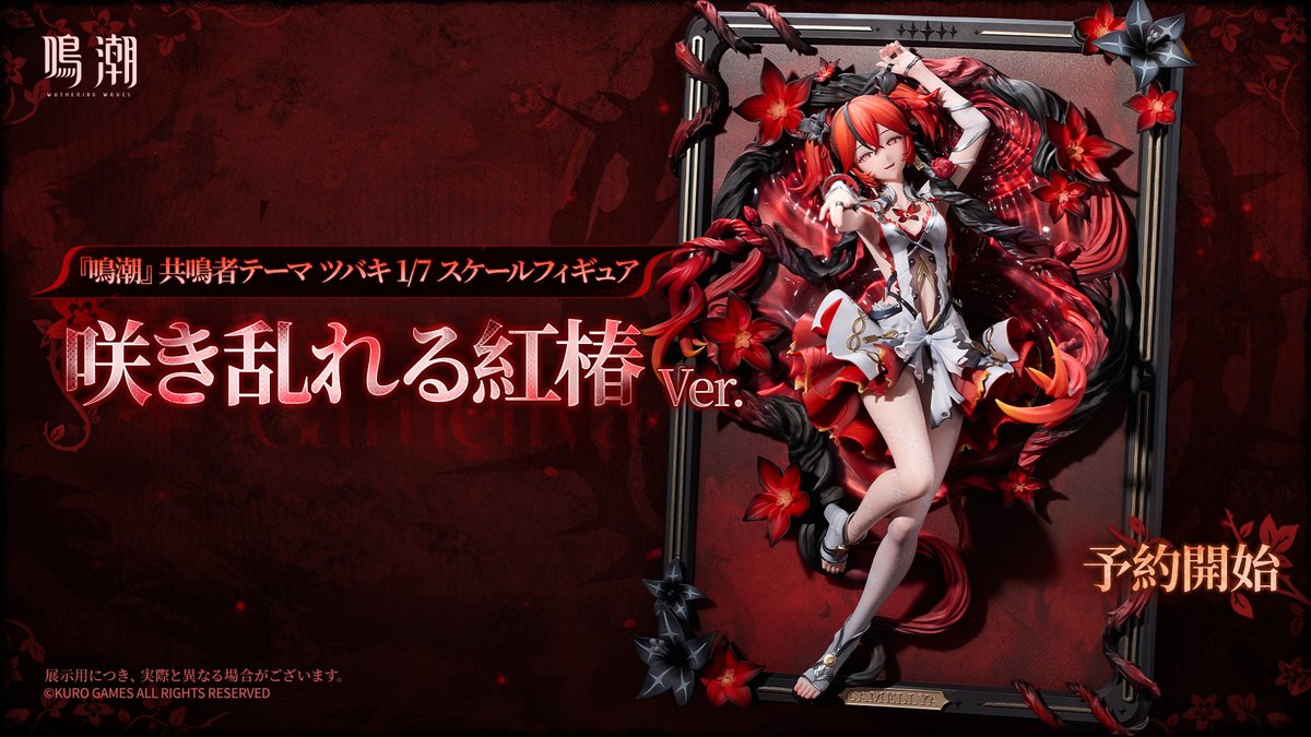 鳴潮新商品🌊】 共鳴者テーマ ツバキ 1/7 スケールフィギュア