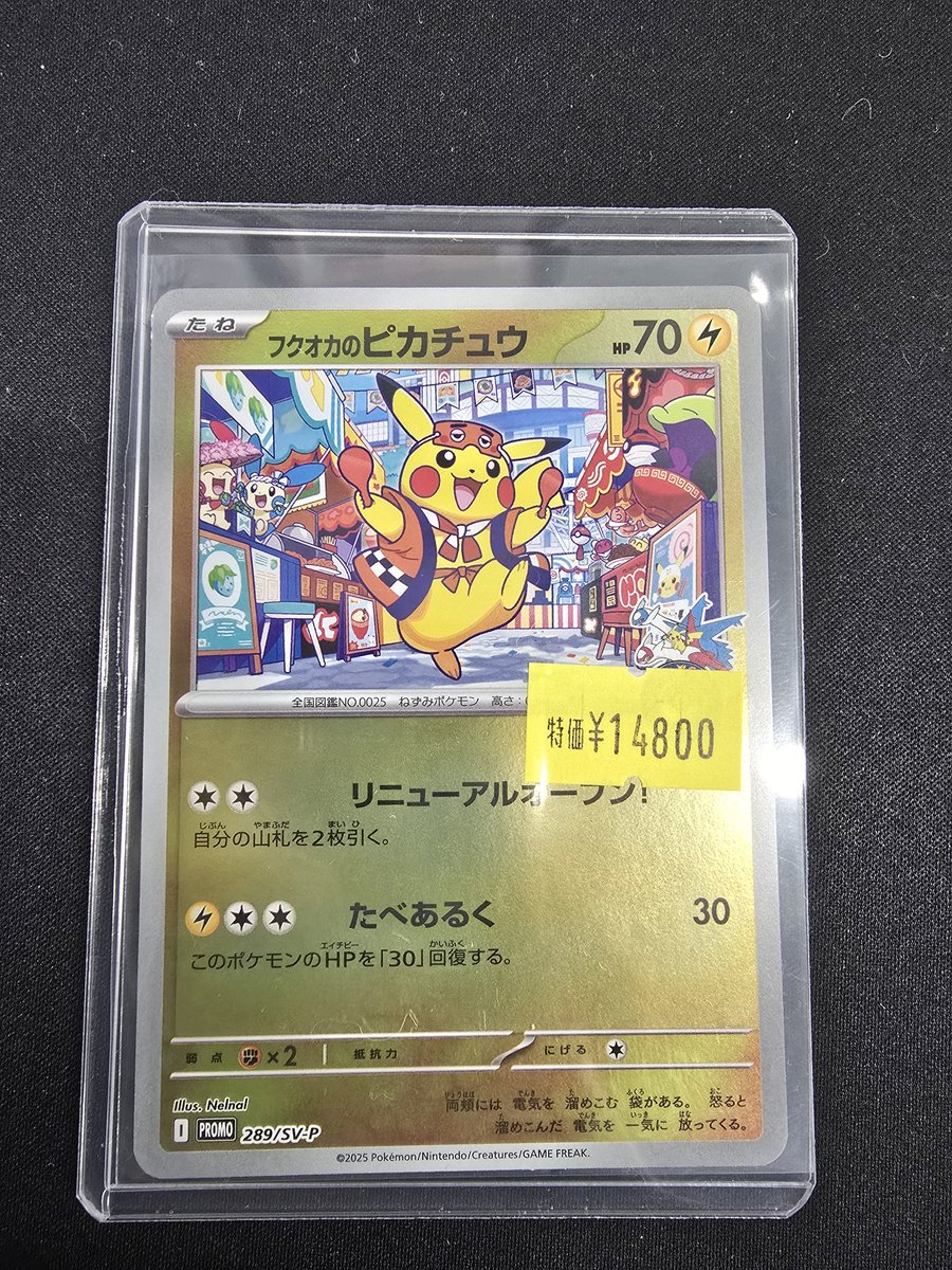 🌟入荷情報🌟 フクオカのピカチュウ｛289/SV-P｝ 特価で販売しており