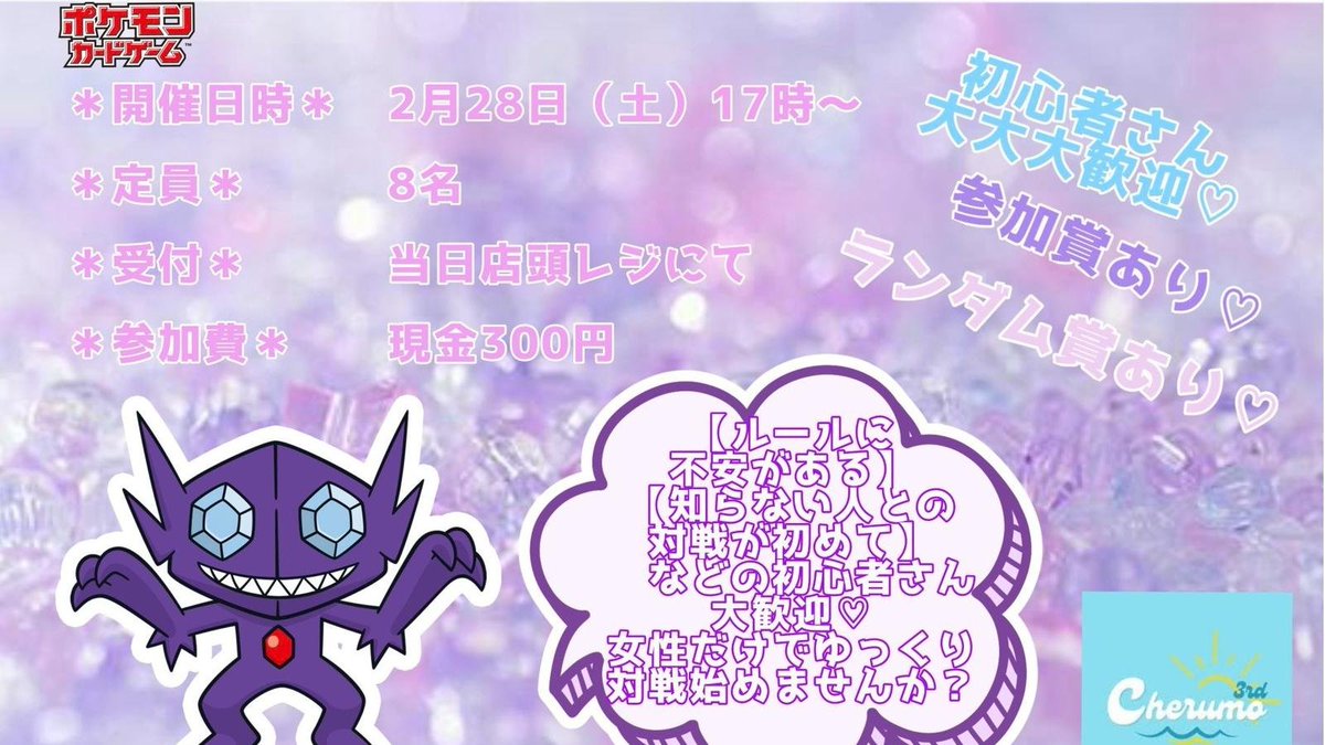 🌟明日の大会のご案内🌟 #ポケモンカード 17:00 『女性限定こやみらみ