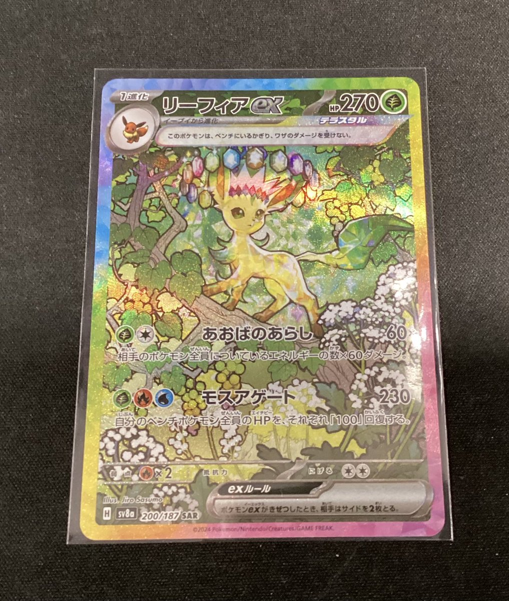 📢入荷情報📢】 #ポケカ 『リーフィアex(200/187)(SAR)』 入荷致しまし