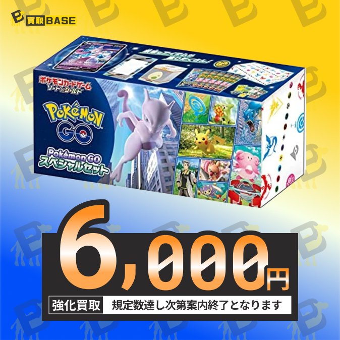 📢ポケモンGOスペシャルセットも強化中🔥／ 🔍#ポケモンGO スペシャル