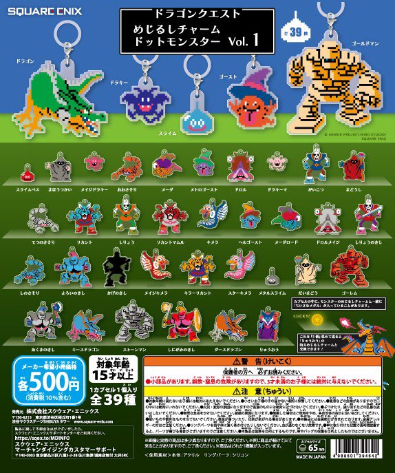 💗2/27新商品💗 ⭐️ ドラゴンクエスト めじるしチャーム ドット