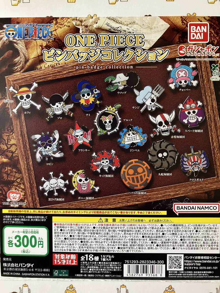 入荷情報】#ガシャポンのデパート #王子サンスクエア #ONEPIECE 海賊旗