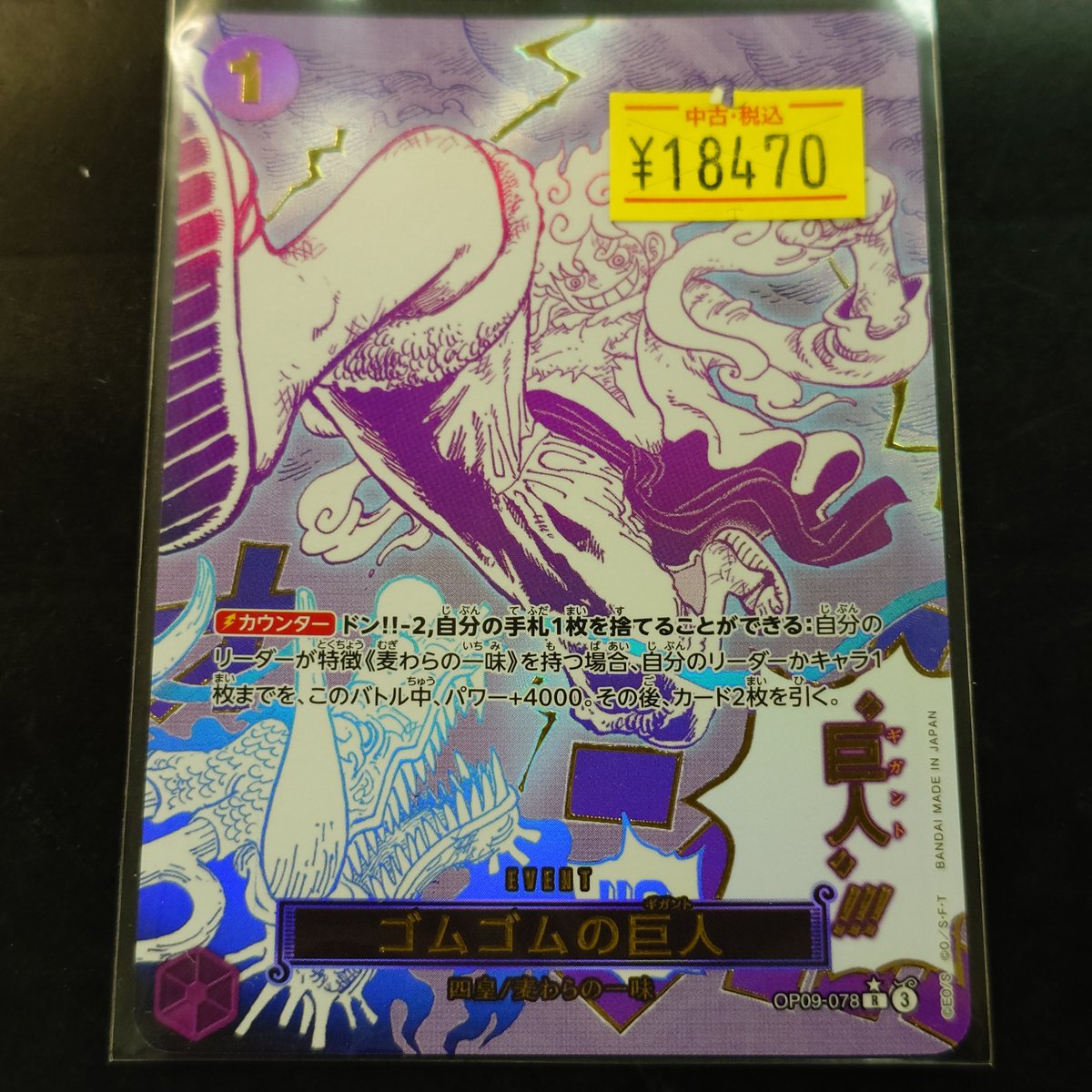 🌈✨📣#ワンピカード 販売情報✨🌈 【OP09-078】(ﾊﾟﾗﾚﾙ)＃ｺﾞﾑｺﾞﾑの巨人