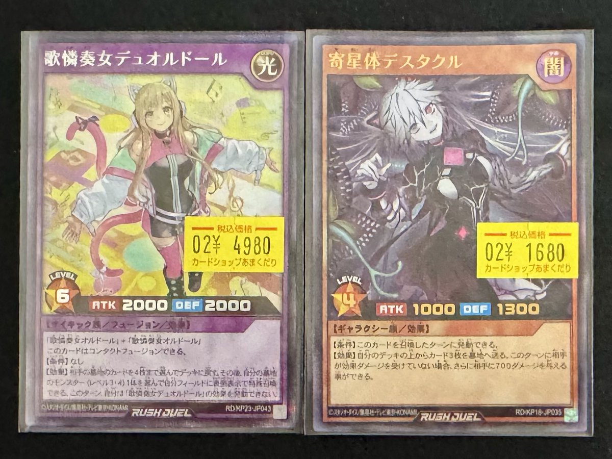 🌍遊戯王ラッシュデュエル 販売情報🌍 歌憐奏女デュオルドール