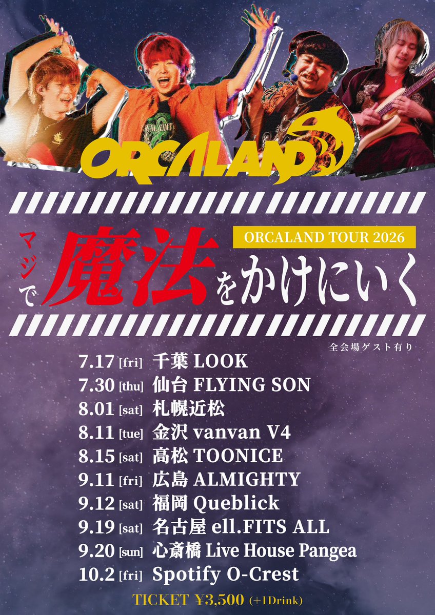 🐬最終先行開始！🐬 ORCALAND TOUR 2026 