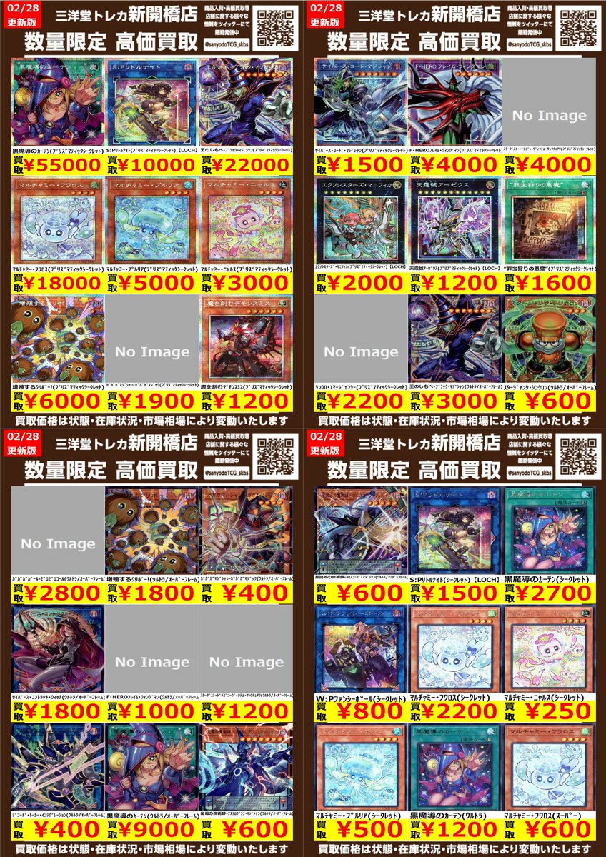 遊戯王】 🔥LIMITOVERCOLLECTION-THE HEROES-🔥 数量限定高価買取表