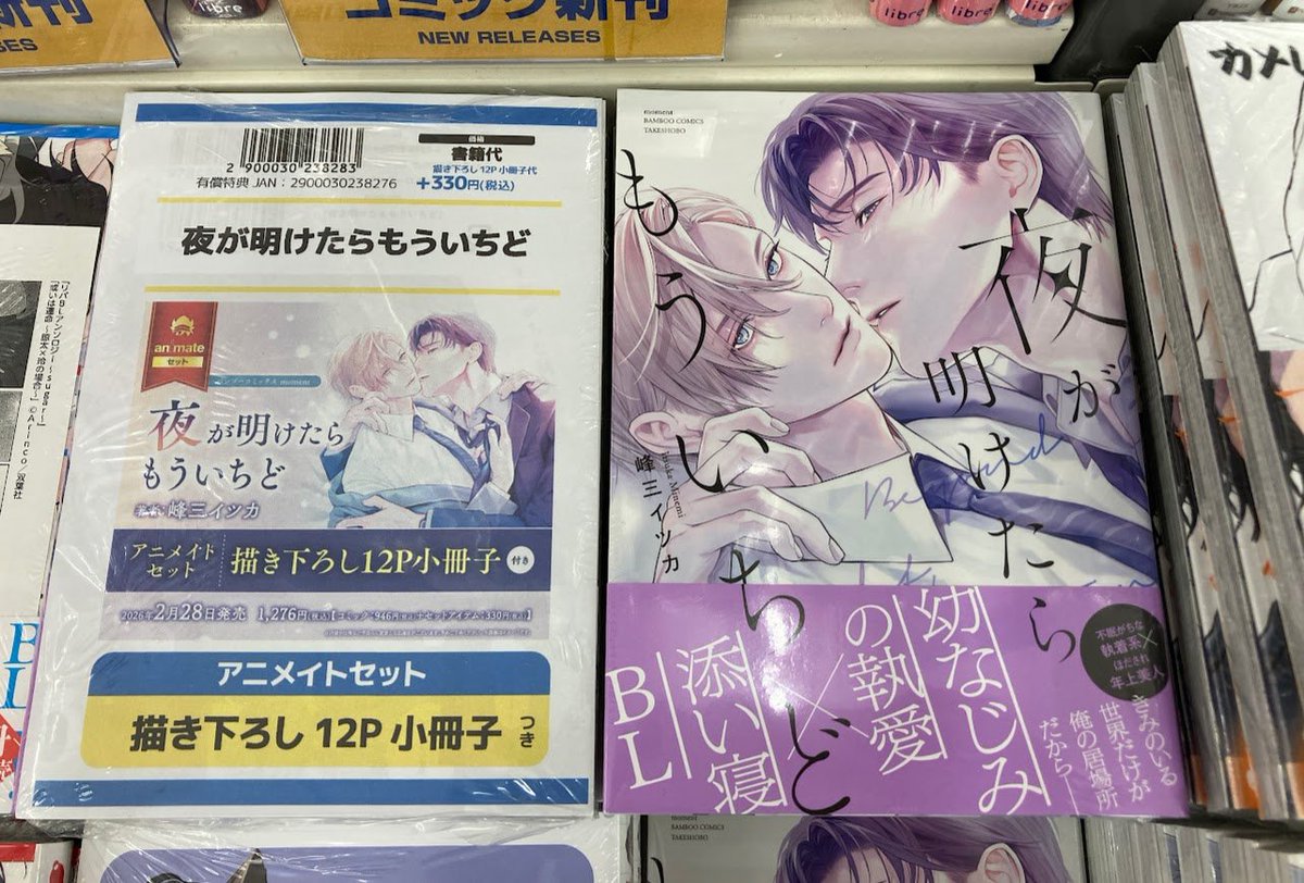 書籍入荷情報】 「夜が明けたらもういちど アニメイトセット」が入荷
