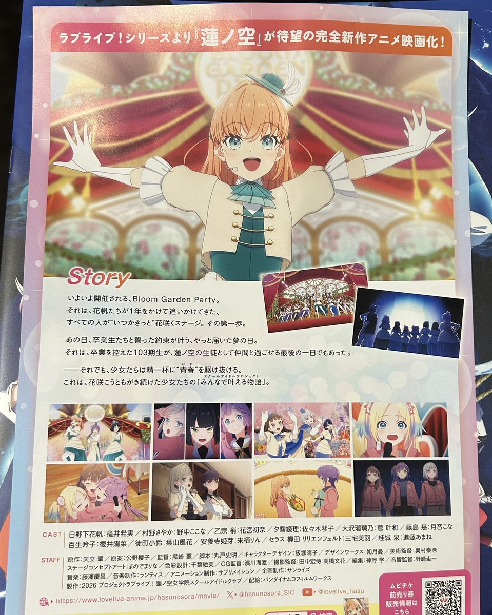 映画館で蓮のチラシゲットしてきたんですけど おいおいおい… 藤島慈