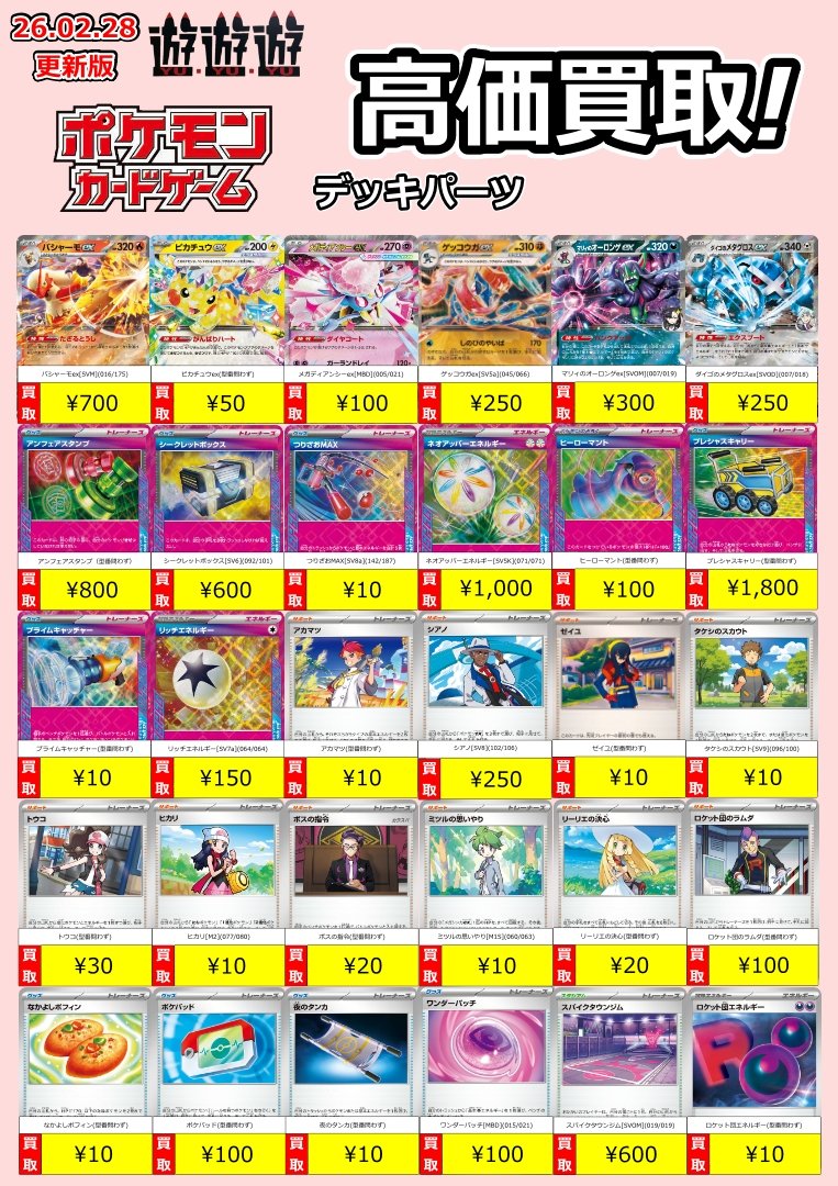 デッキパーツ各種買取リスト更新しましたー 宜しくお願い致しますー