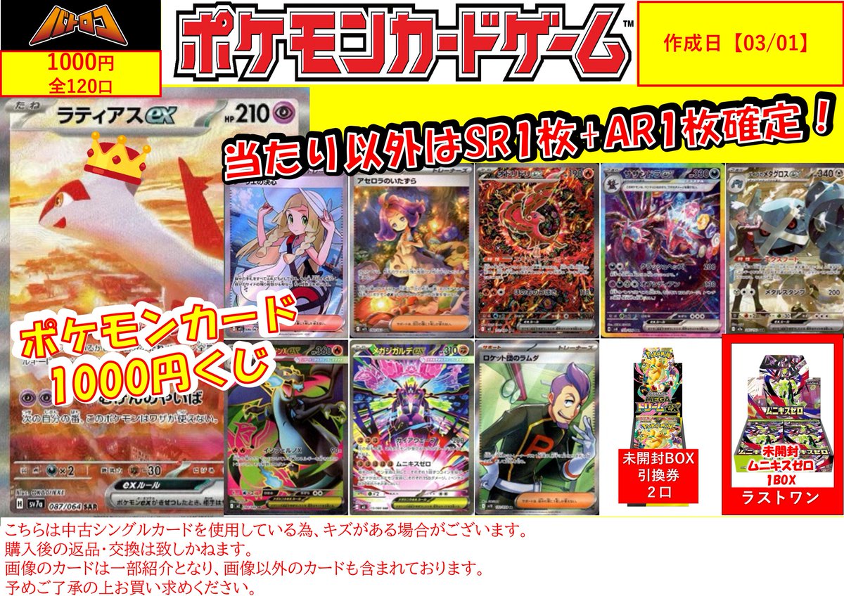 販売情報】 #ポケモンカード ✨ポケカくじ 税込1000円 全120口