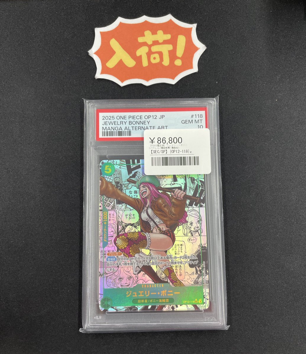 ◾️ワンピース入荷情報◾️ ▶︎ジュエリー・ボニー コミパラ OP12