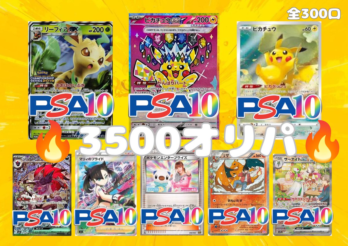 ⭐️オリパ販売情報⭐️ 🔥ポケモンカード🔥 3500円300口 販売中