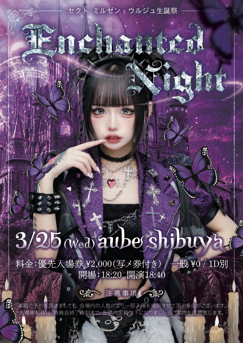 3/25(火) aube shibuya】 💜セクト ミルゼン・ウルジュ生誕祭