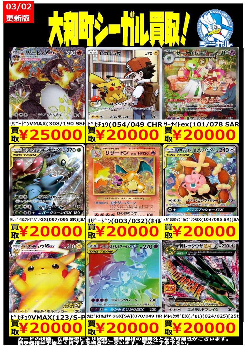 ポケカエクストラ高価買取情報！！＞＞ ※商品の状態や在庫状況により