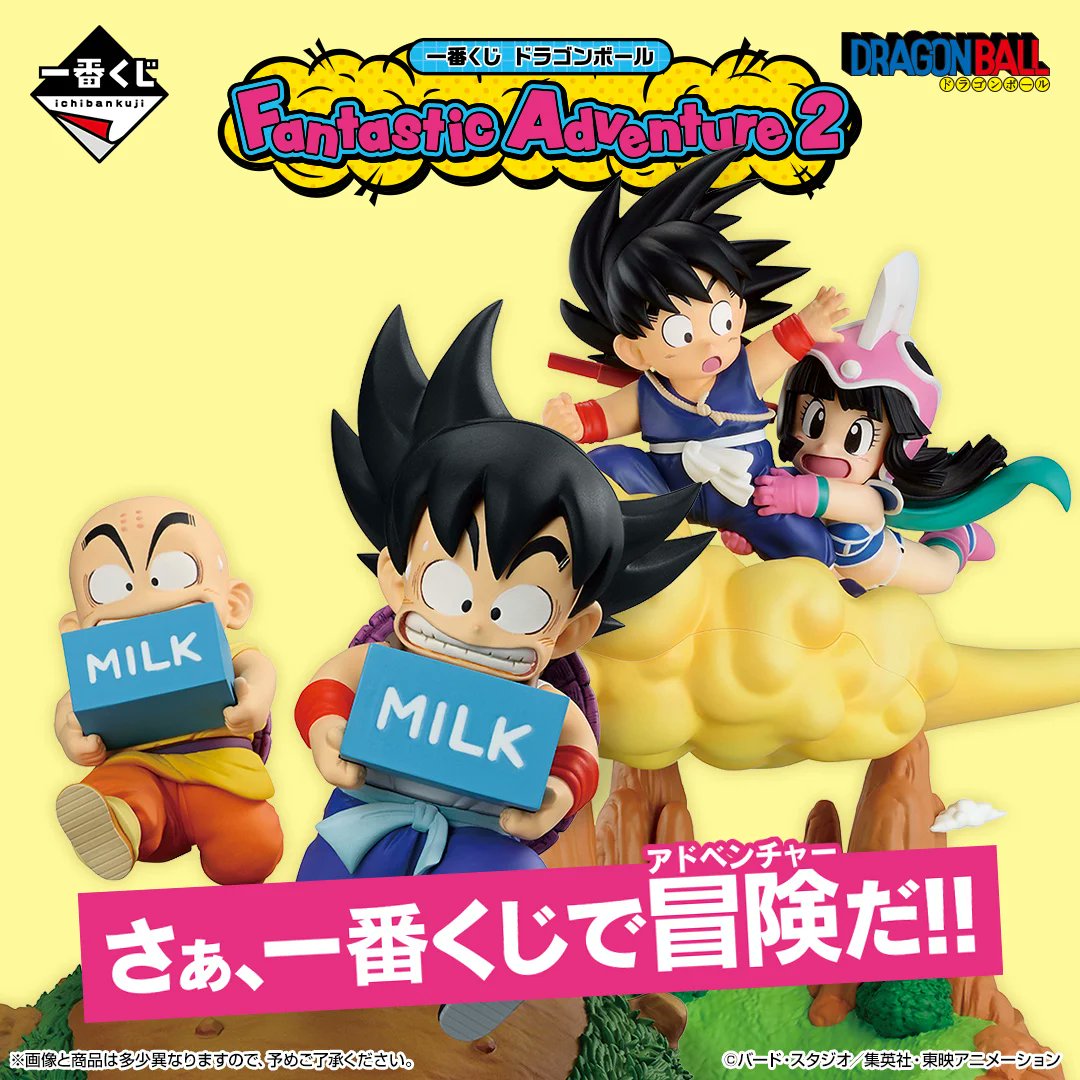 一番くじ ドラゴンボール Fantastic Adventure 2 1回790円 送料660円