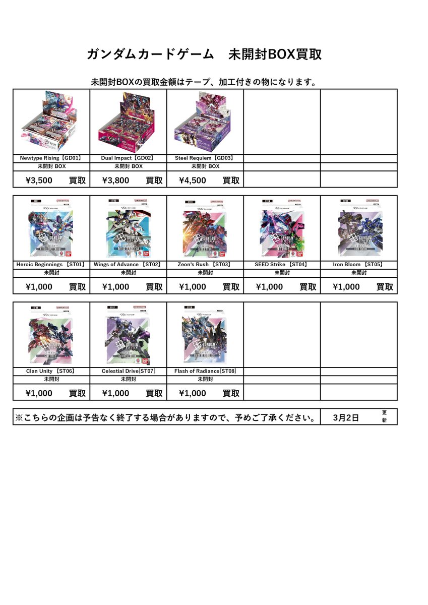 📌トレカ未開封BOX買取表更新 3/2③ ————————————————— ※シュリンク未