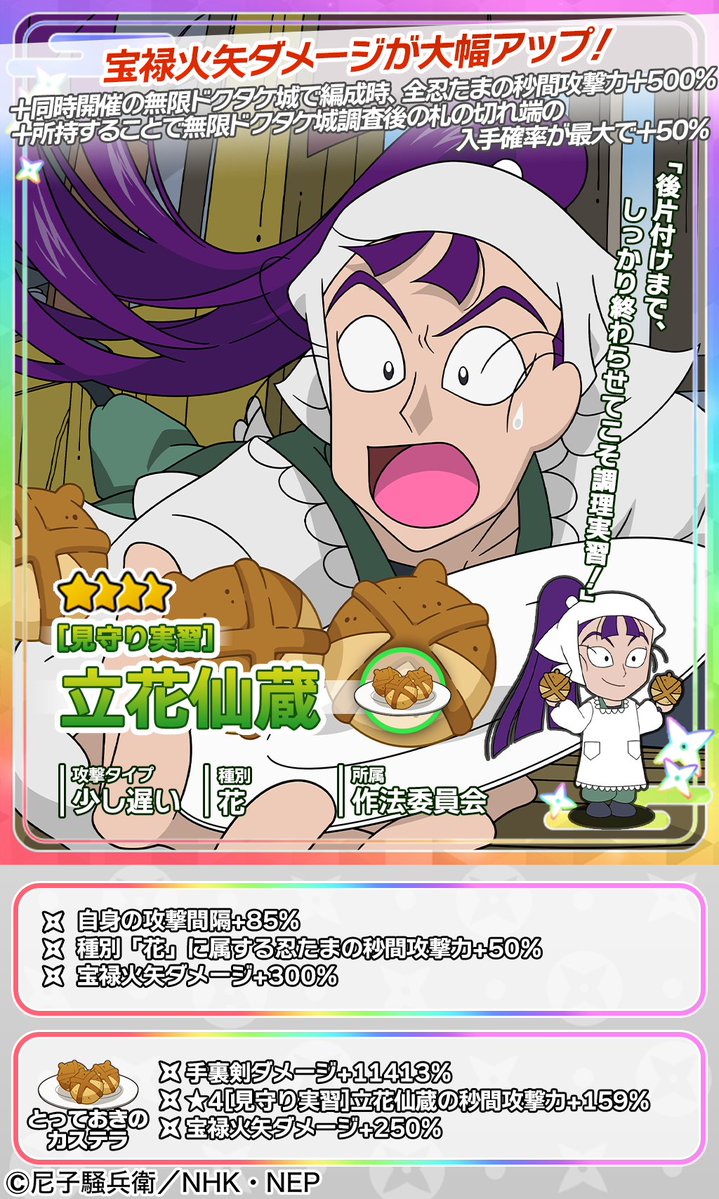 イベントガチャ開催情報】 立花仙蔵が新登場🥷 ☆4出現時に