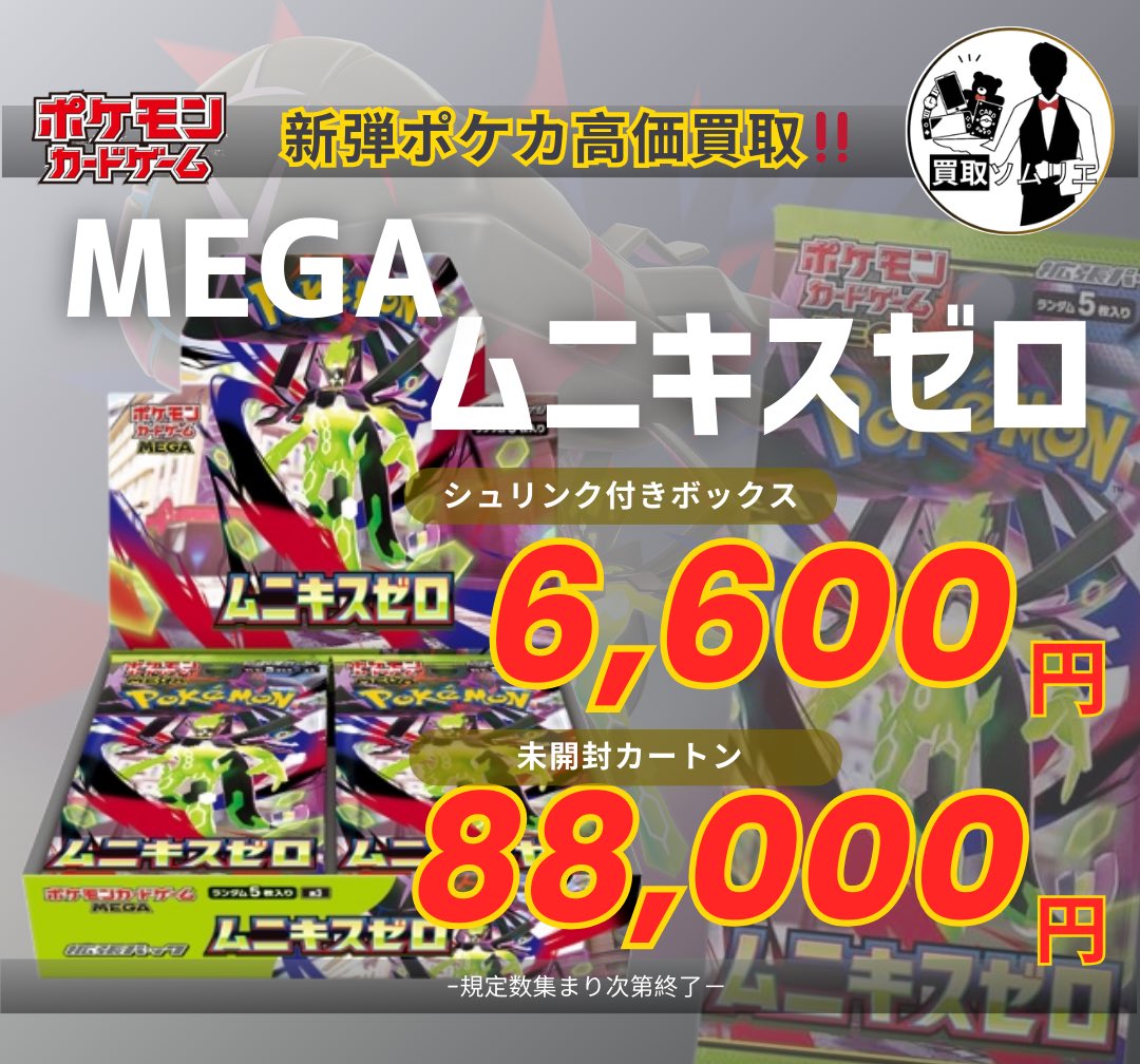 ポケカ⭐️業界最高値買取‼️✨】 🚀シュリンク付きボックス
