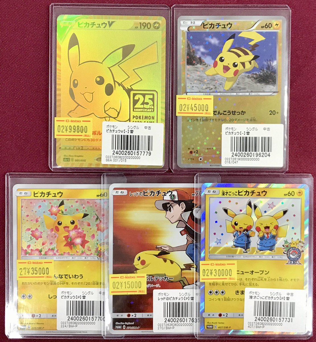 こちらの『ピカチュウ 224/SM-P』完売しました🙌✨ お買い上げ